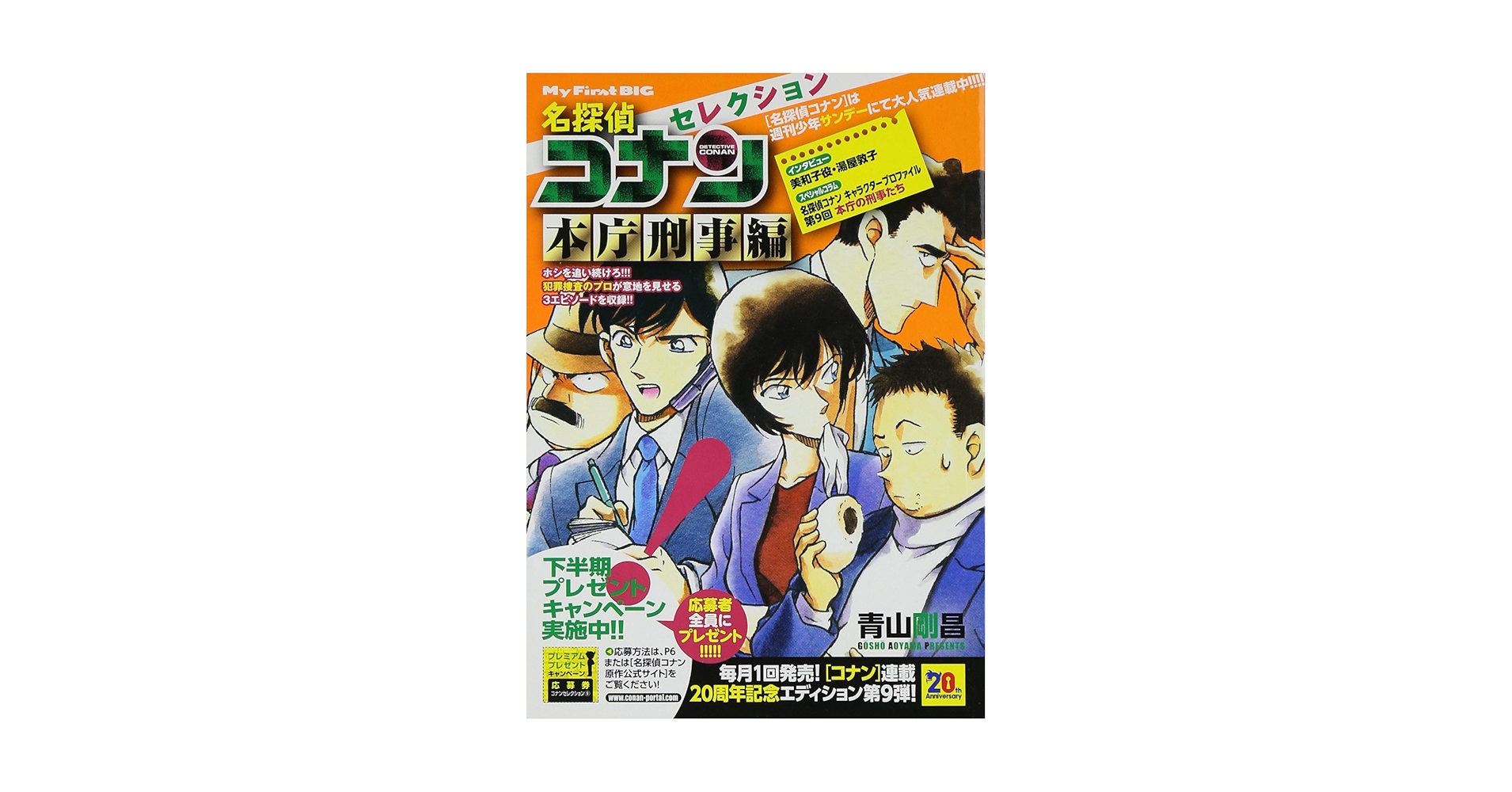 Amazon.co.jp: 名探偵コナンセレクション (本庁刑事編) (My